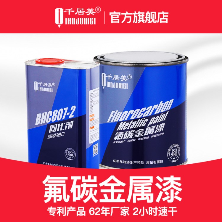 千居美氟碳漆鋁合金不銹鋼防銹漆戶外油漆欄桿鋼結構翻新漆金屬漆