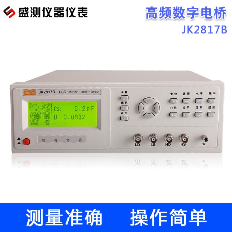 厂家直销JK2817B高频LCR数字电桥50Hz-100KHz共20个典型测试频率