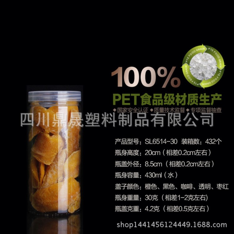 普通型PET透明塑料罐 430ML螺旋罐 食品包裝罐 塑料易拉罐塑料瓶