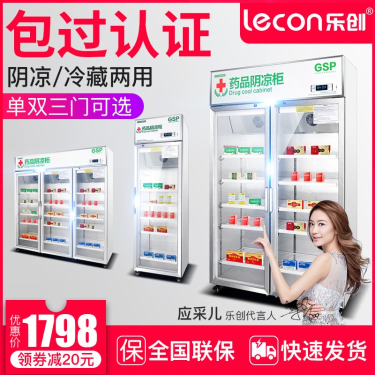 樂創藥品冷藏柜 雙門立式藥恒溫冷藏展示柜藥房GSP陰涼柜冷柜