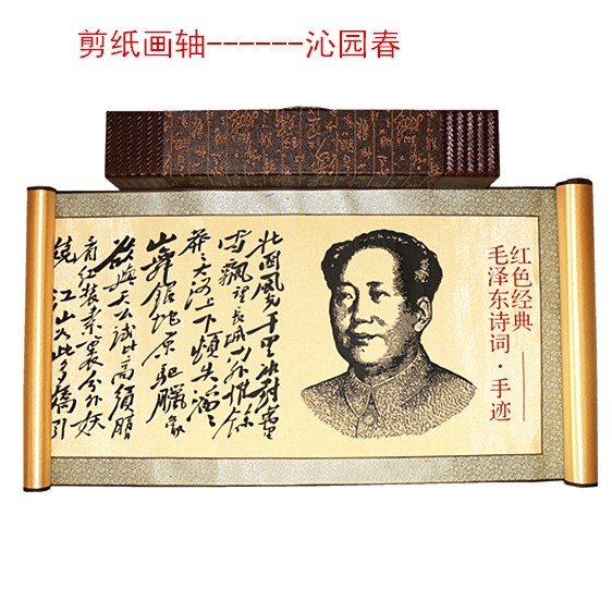 廠家供應(yīng) 蔚縣剪紙大畫軸偉人【沁園春】出國留學(xué)外事禮品