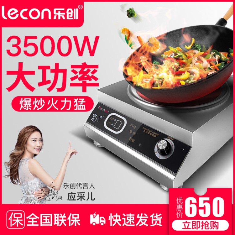 樂創 大功率商用電磁爐3500W 凹面電磁爐灶炒爐送炒鍋