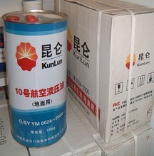 生產直銷 10#地面航空液壓油 潤滑油
