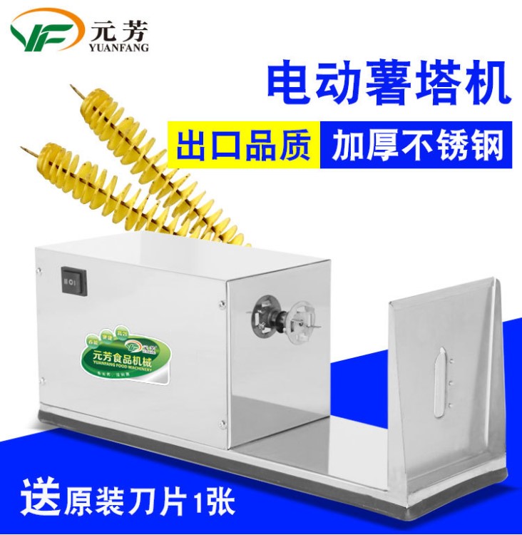 商用電動不銹鋼薯塔機 半自動旋轉(zhuǎn)薯塔機 商用薯片機器小吃設(shè)備