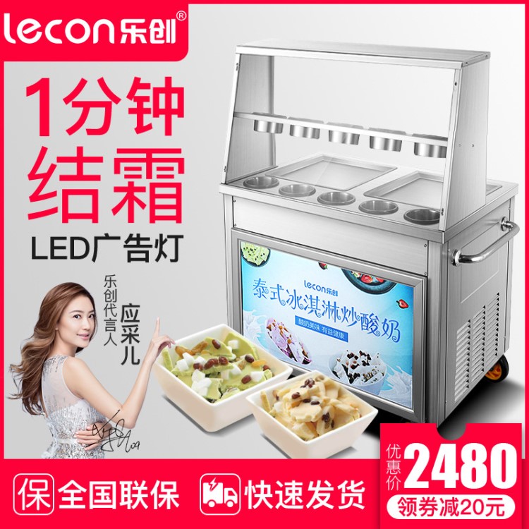 樂創炒冰機商用炒酸奶機炒奶果機圓平單雙鍋雪花酪泰式炒冰淇淋機