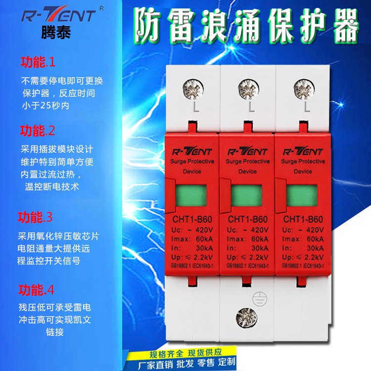 腾泰3P60KVA家用浪涌保护器 OBO电源保护开关避雷器