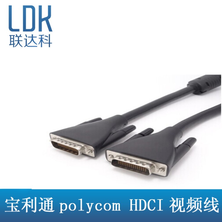 聯(lián)達科（LDK）10米 寶利通polycom HDCI鏡頭視頻線 60針10米