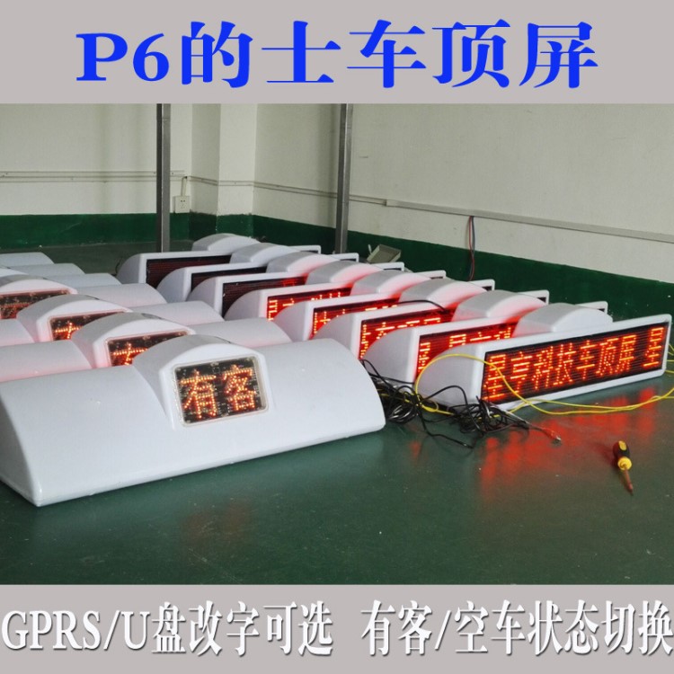 LED P6車頂屏 出租車頂燈屏 的士頂燈屏 一屏8字 GPRS無線U盤改字