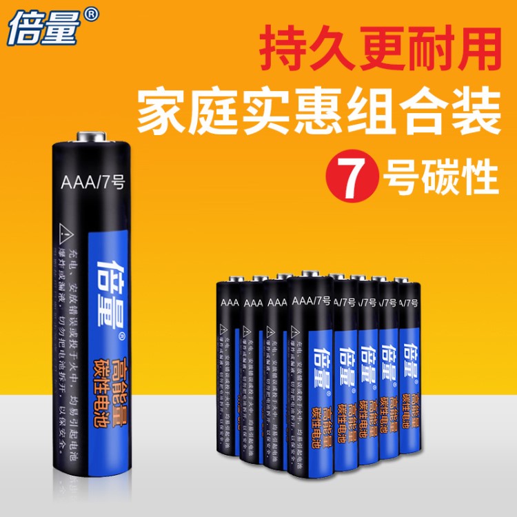 倍量碳性電池 7號(hào)電池?zé)o汞環(huán)保遙控器鼠標(biāo)玩具干電池廠家直銷