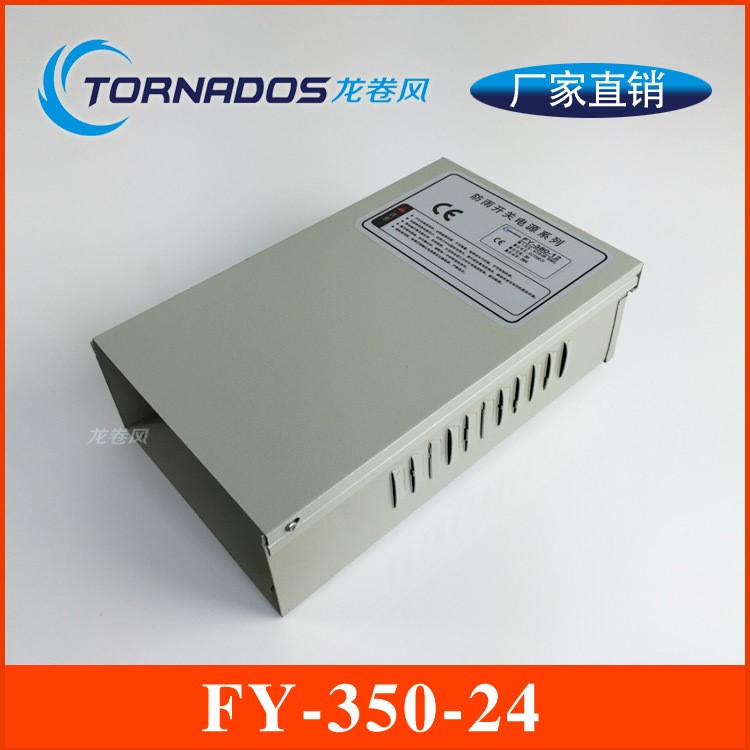 FY-350-24防雨開(kāi)關(guān)電源24V350W戶(hù)外專(zhuān)用電源