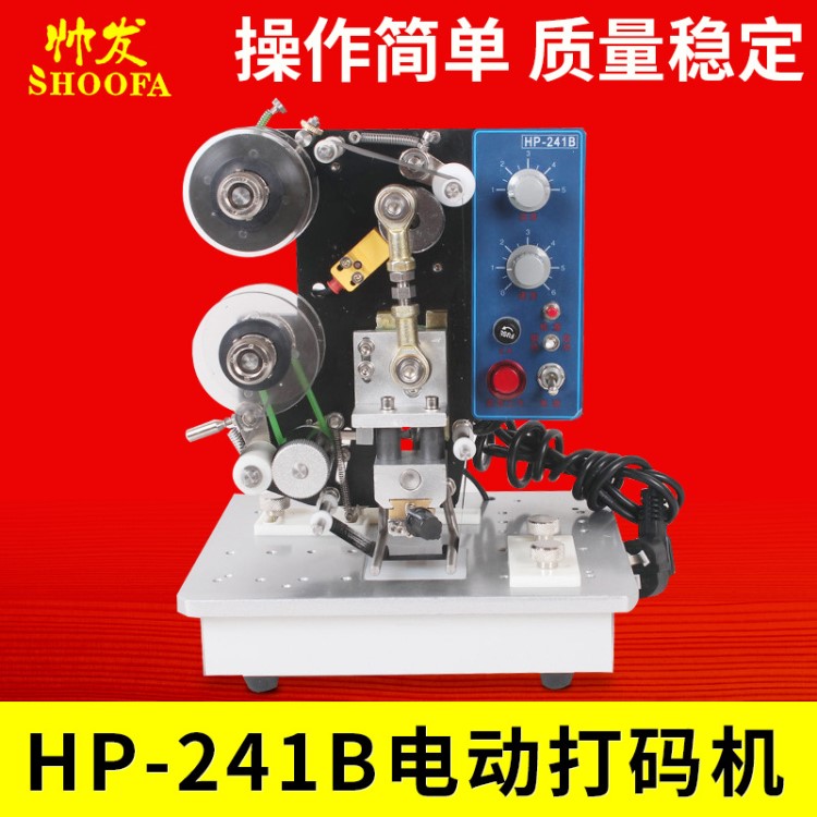 HP-241B電動打碼機 塑料袋打碼機臺式色帶打碼機 打碼機