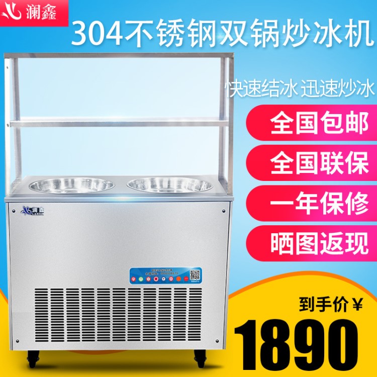 瀾鑫炒冰機(jī)炒酸奶機(jī)商用冰粥機(jī)雙鍋手動(dòng)炒奶果冰淇淋機(jī)炒冰機(jī)包郵