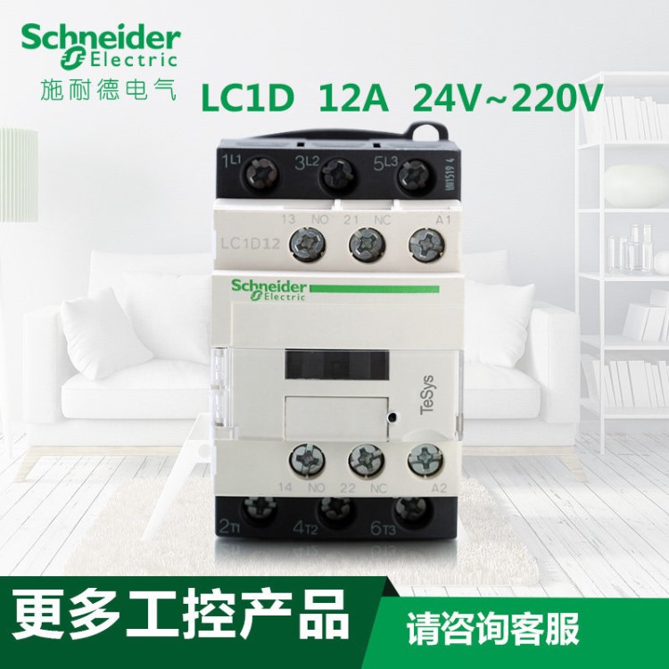 施耐德国产TeSys LC1D系列三极交流接触器 12A DC24V LC1D12BDC