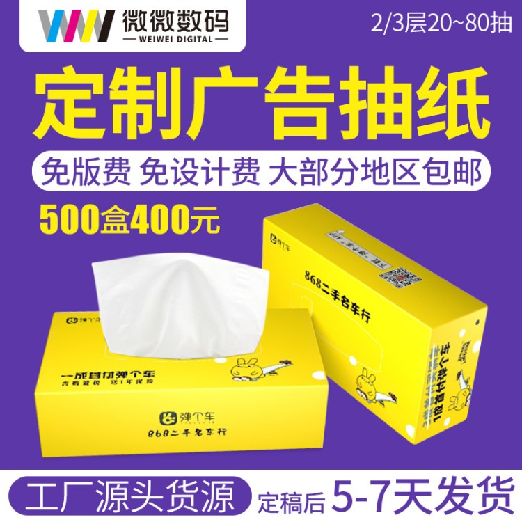 定制盒抽紙巾定做酒店企事業(yè)單位餐巾紙廣告盒裝抽紙巾訂制印logo