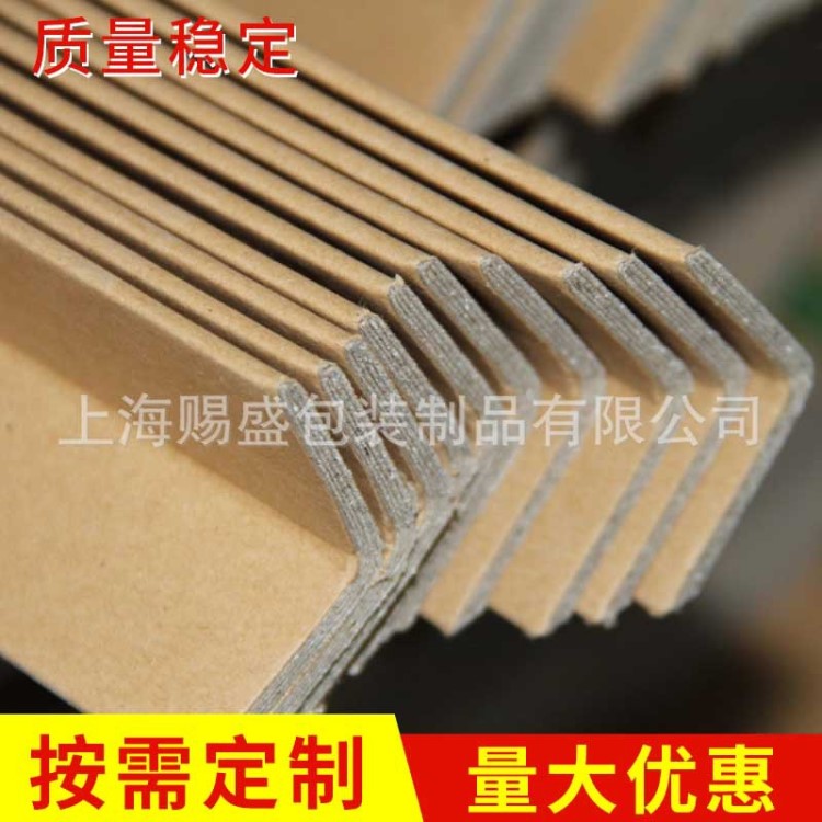 纸护角30*30*3纸护边高强度打包纸包角可定做 家具包装护护角纸