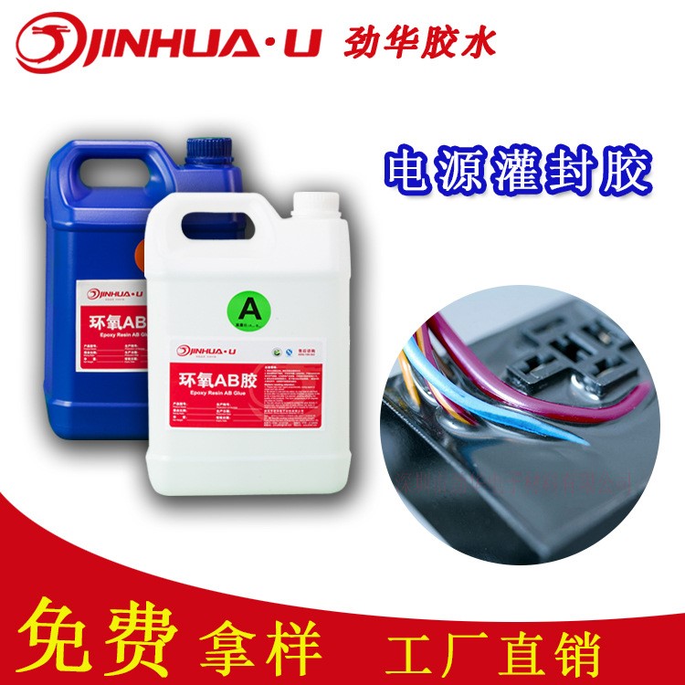 黑色灌封膠 環氧樹脂膠 導熱灌封膠 LED灌封膠 廠家直銷