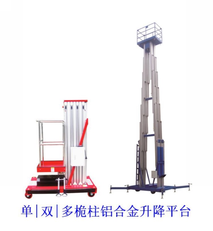 單雙柱 三四桅柱式鋁合金升降機升降平臺