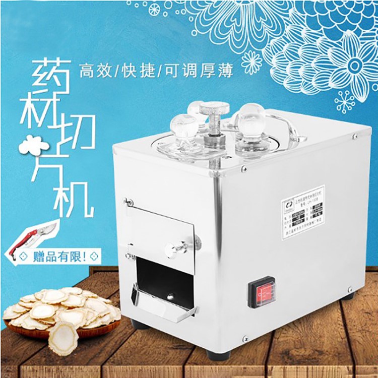 中藥材切片機參茸瑪卡三七切片機家用商用全自動西洋參切藥機
