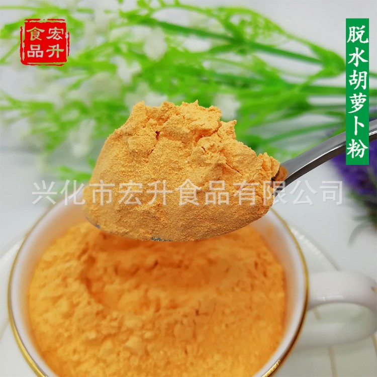 胡蘿卜粉 脫水胡蘿卜粉 食品原料散裝批發(fā)