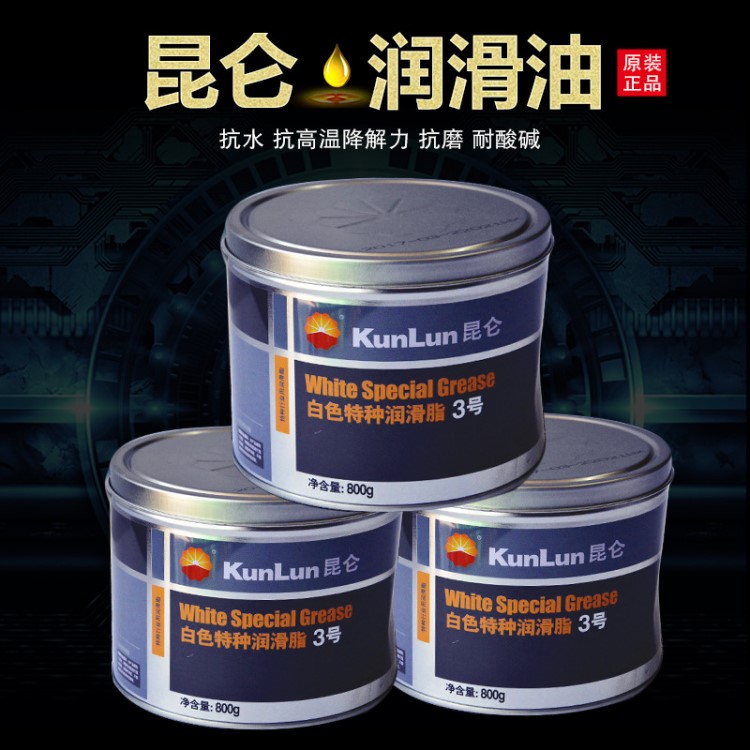 現(xiàn)貨直銷 昆侖特種潤滑脂 1號 2號 3號白色特潤滑脂  昆侖潤滑脂
