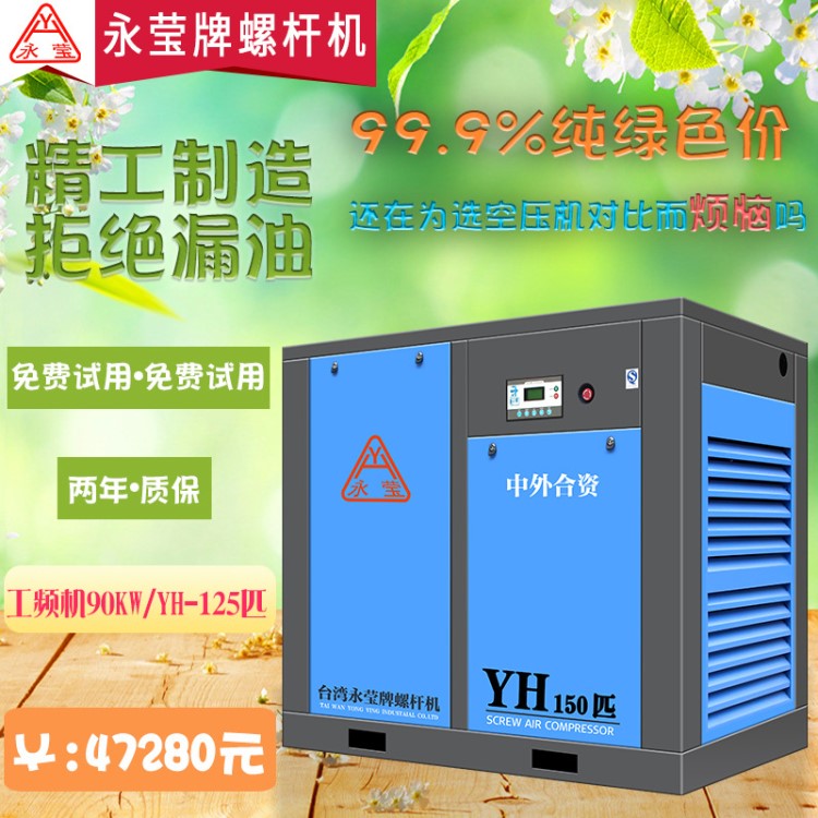 批發 螺桿空壓機 90kw 空壓機空氣壓縮機100HP螺桿機