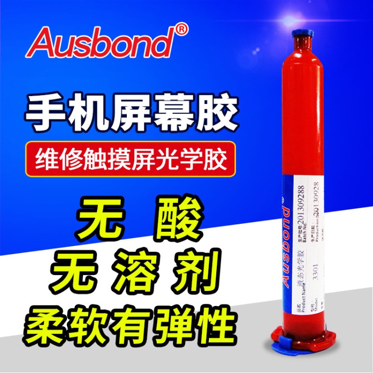 奧斯邦紫外線玻璃膠水 LOCA液態光學uv膠手機屏幕膠水Glass Glue