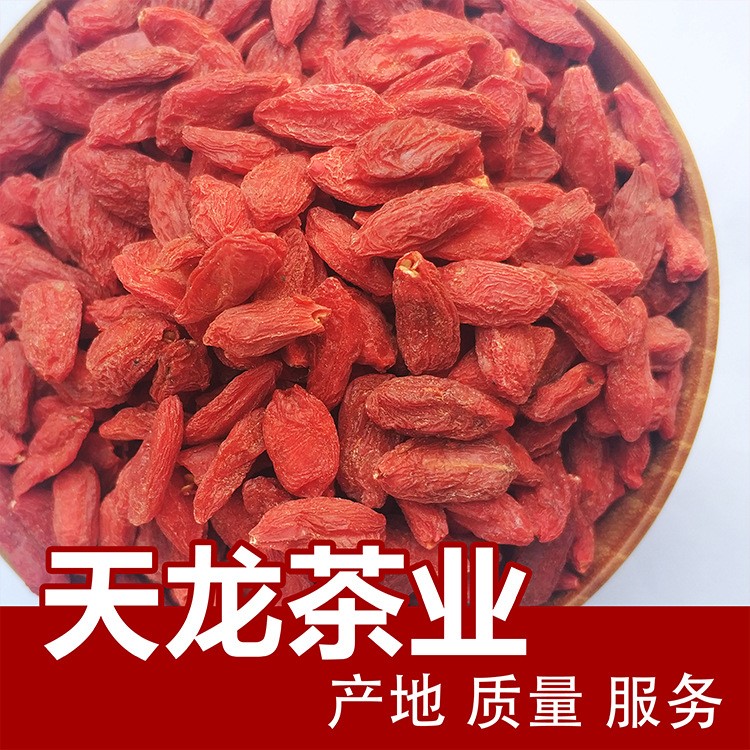 天龍茶業(yè)批發(fā)枸杞散裝 寧夏紅枸杞量大從優(yōu)廠家直銷(xiāo)