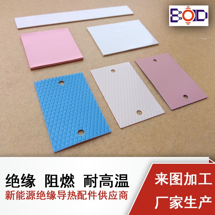 加工定制 貝格斯導(dǎo)熱硅膠片