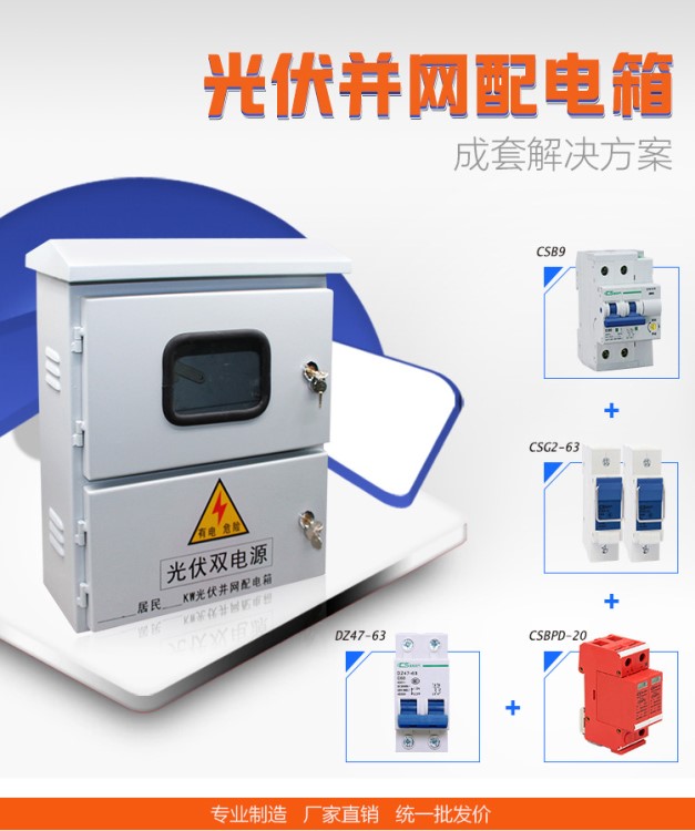 光伏配電箱5kw/8kw/10kw戶外光伏并網(wǎng)箱成套不銹鋼單相分布式并網(wǎng)