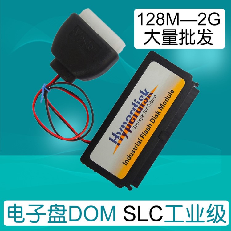 HyperDisk电子盘DOM 256M 512M 1G 2G SLC芯片工业级固态硬盘SSD