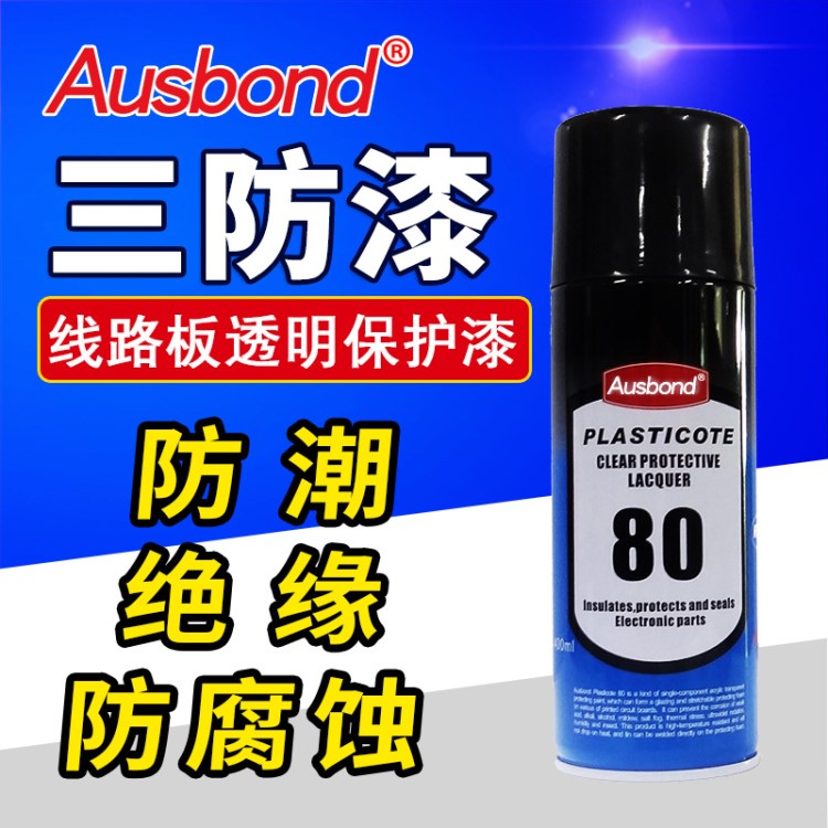 美國奧斯邦pcb三防漆 線路板透明保護漆絕緣漆 自噴快干防潮漆
