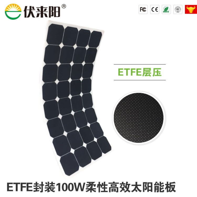 etfe柔性太阳能板 ETFE封装100W SUNPOWER太阳能板 100w太阳能板