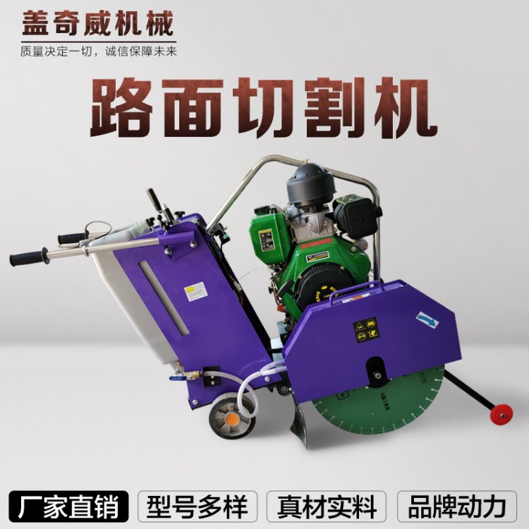 新款熱賣(mài) 500型電動(dòng)馬路切割機(jī) 電動(dòng)馬路線(xiàn)切割機(jī) 廠(chǎng)家直銷(xiāo)包郵