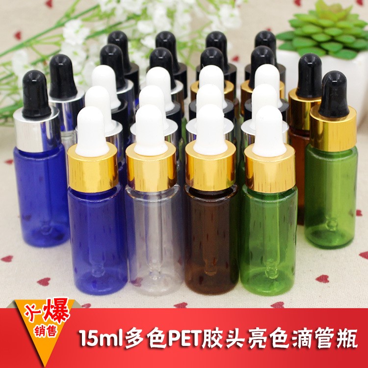 15ml 金銀綠色藍色透明棕色精油瓶 白色膠頭滴管精油瓶 PET瓶