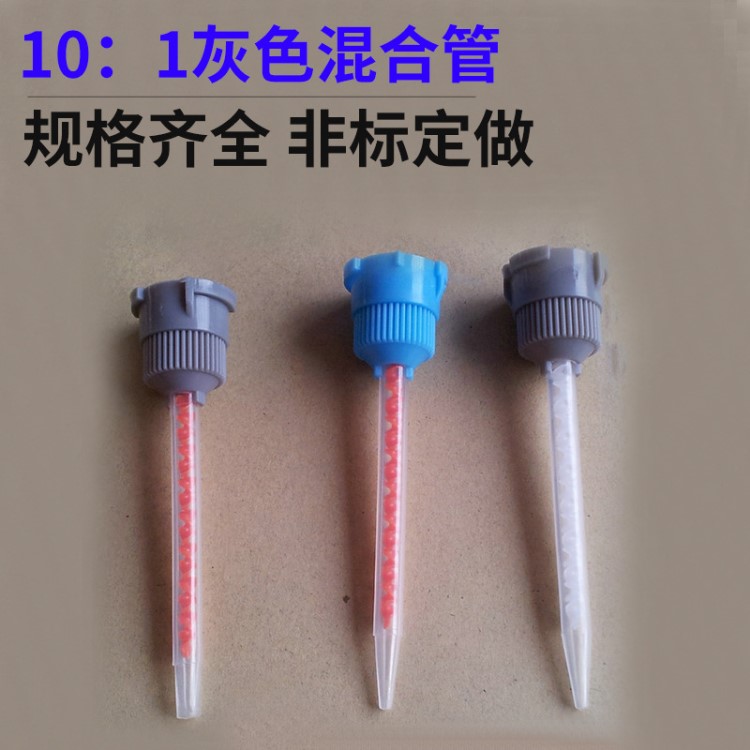 現(xiàn)貨10比1平頭混合管 ab膠靜態(tài)混合管 各規(guī)格平頭混合管混膠頭