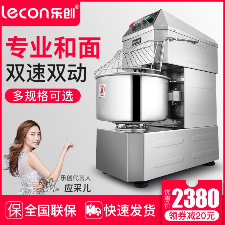 樂創和面機商用15KG25公斤不銹鋼雙動雙速20L全自動攪面打面揉面