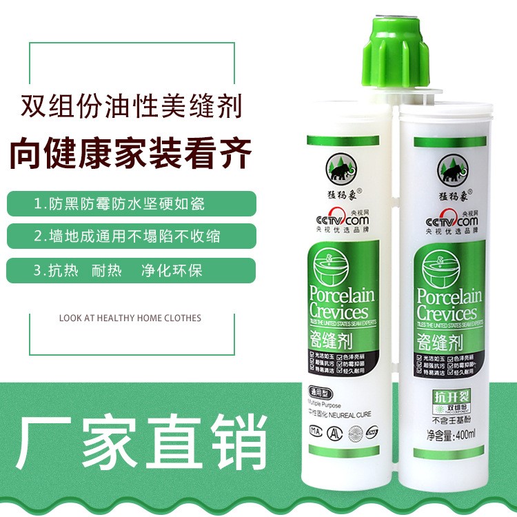 環(huán)保瓷磚抗開(kāi)裂瓷縫劑 防水防霉油性健康美縫劑 建筑用瓷磚粘合劑
