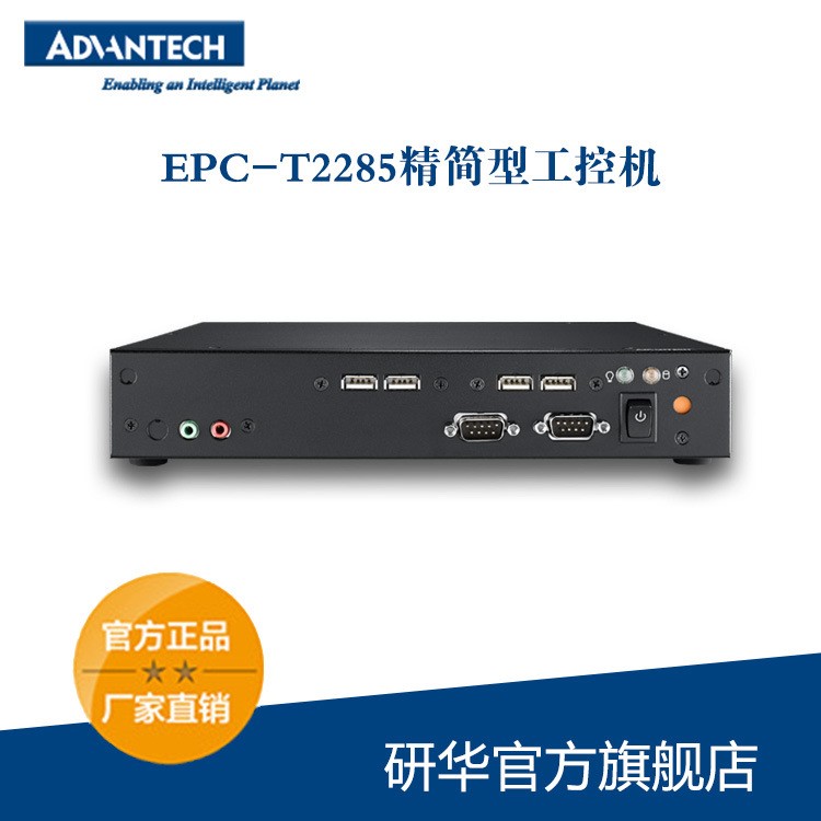 研華工控機(jī) EPC-T2285嵌入式工控機(jī) 精簡型工業(yè)控制主機(jī) 工業(yè)級