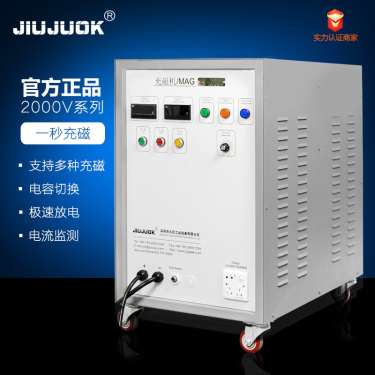 久巨高壓電容式2000V充磁機(jī) 喇叭電機(jī)磁性材料自動(dòng)充磁工業(yè)冷水機(jī)