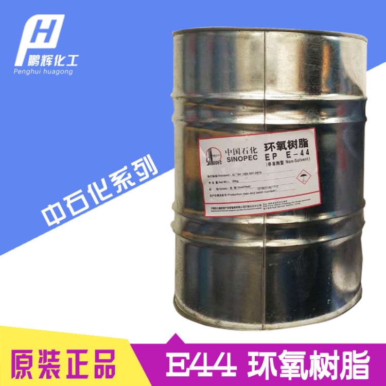 廠家供應(yīng) 中石化 e44環(huán)氧樹脂 防水防腐蝕 高粘度 絕緣 透明 樹脂