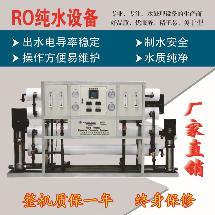 表面處理用水ro設(shè)備 化學(xué)處理機械處理等離子處理用水設(shè)備