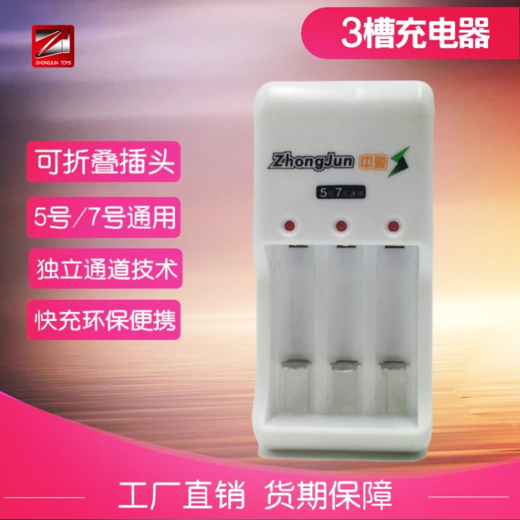 AA電池充電器 3槽充電座  鎳鎘鎳氫單節(jié)5號(hào)電池充電器
