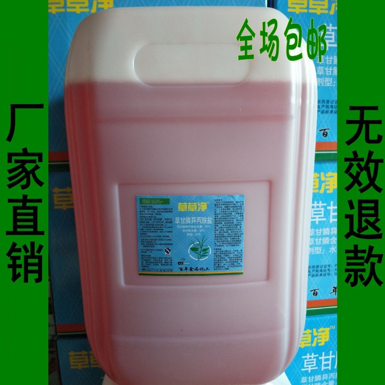 25公斤草甘膦除草劑41%異丙胺鹽批發(fā) 水劑粉劑滴酸果樹(shù)山地