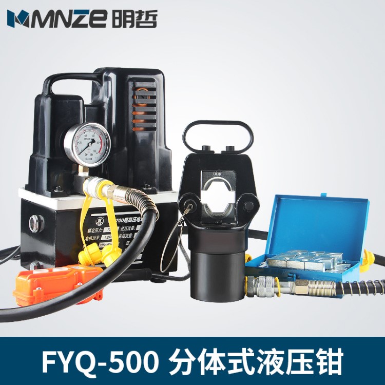 FYQ-400/500分體式液壓鉗 電動 壓線鉗手動 端子鉗壓線鉗銅鋁端子