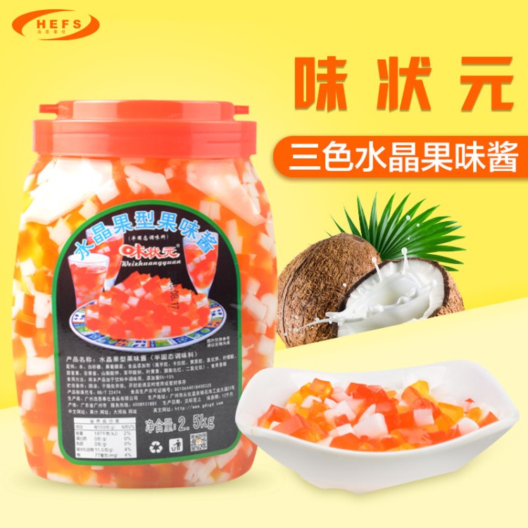 味狀元三色水晶果彩色椰果粒 甜品布丁珍珠奶茶店專用原料2.5kg