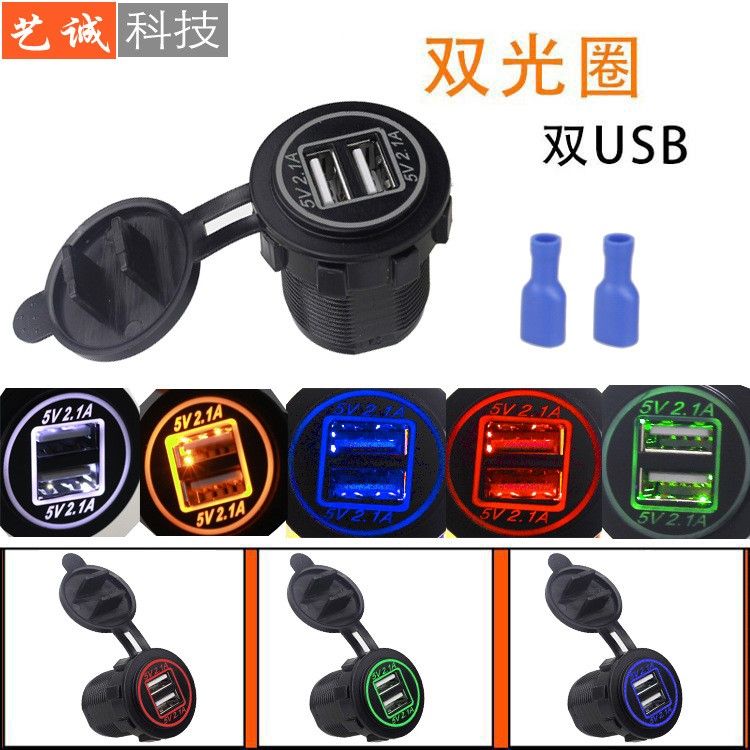 汽車(chē)摩托/房車(chē)船 通用雙USB車(chē)載手機(jī)充電器改裝配件雙光圈YC-A17