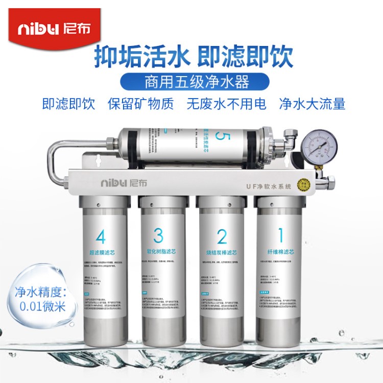 尼布軟水過濾器商用五道不銹鋼奶茶咖啡店直飲凈水機(jī)自來水過濾器