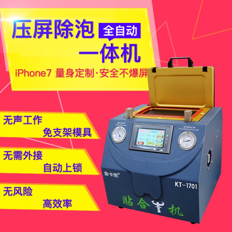 17年新款貼合牛機智能貼合除泡一體機曲屏 手機平板 ipad屏幕修復