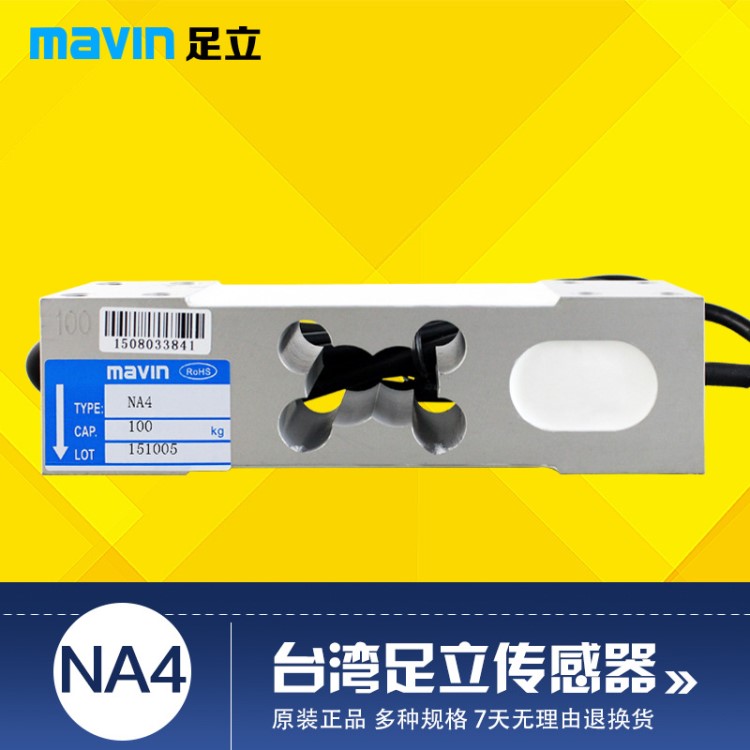 臺灣Mavin足立傳感器NA4電子稱臺秤傳感器100kg200kg壓力感應器