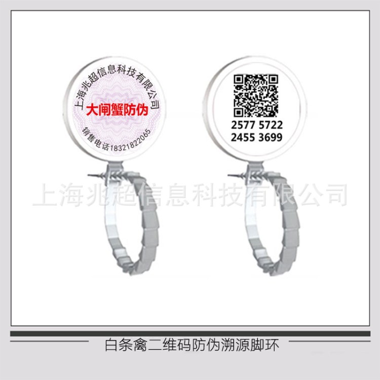 定制大閘蟹圓形二維碼防偽溯源腳環 鮮活產品水產防偽戒指雞腳環
